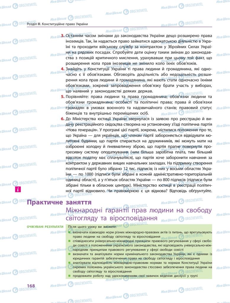 ГДЗ Правознавство 10 клас сторінка  168