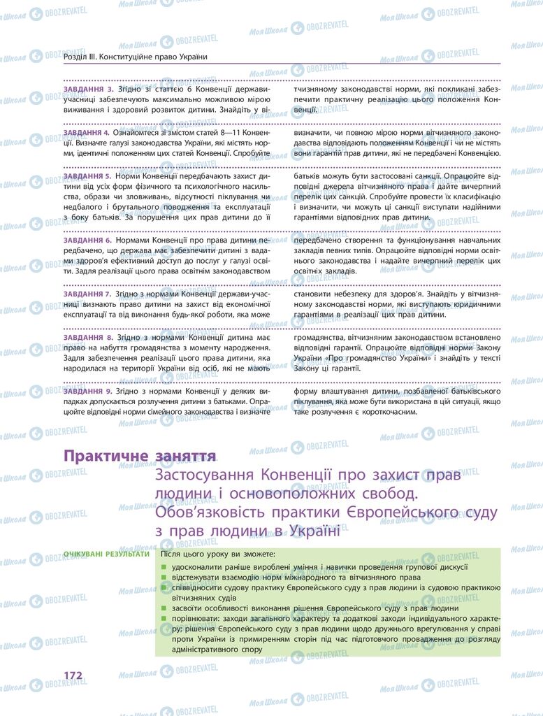ГДЗ Правоведение 10 класс страница 172