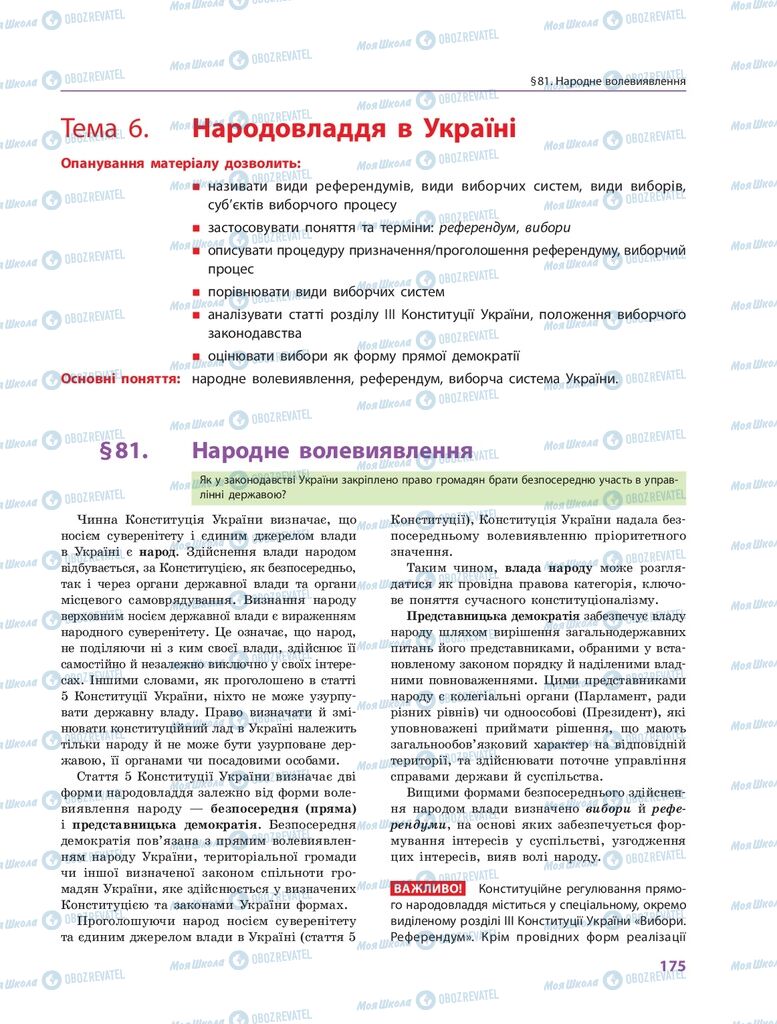 ГДЗ Правоведение 10 класс страница  175