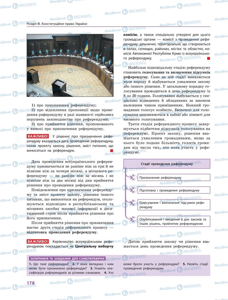 ГДЗ Правоведение 10 класс страница 178