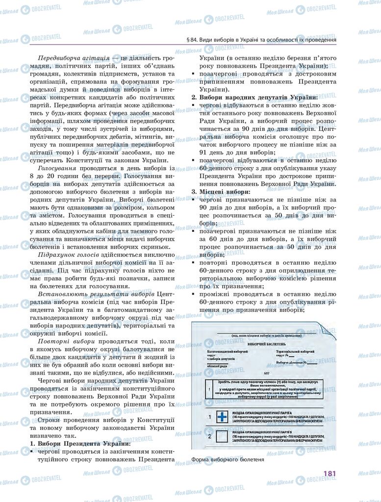 ГДЗ Правознавство 10 клас сторінка  181