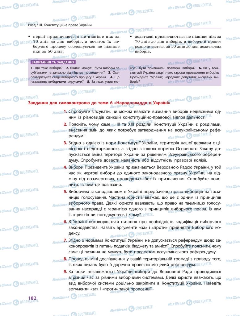 ГДЗ Правоведение 10 класс страница  182