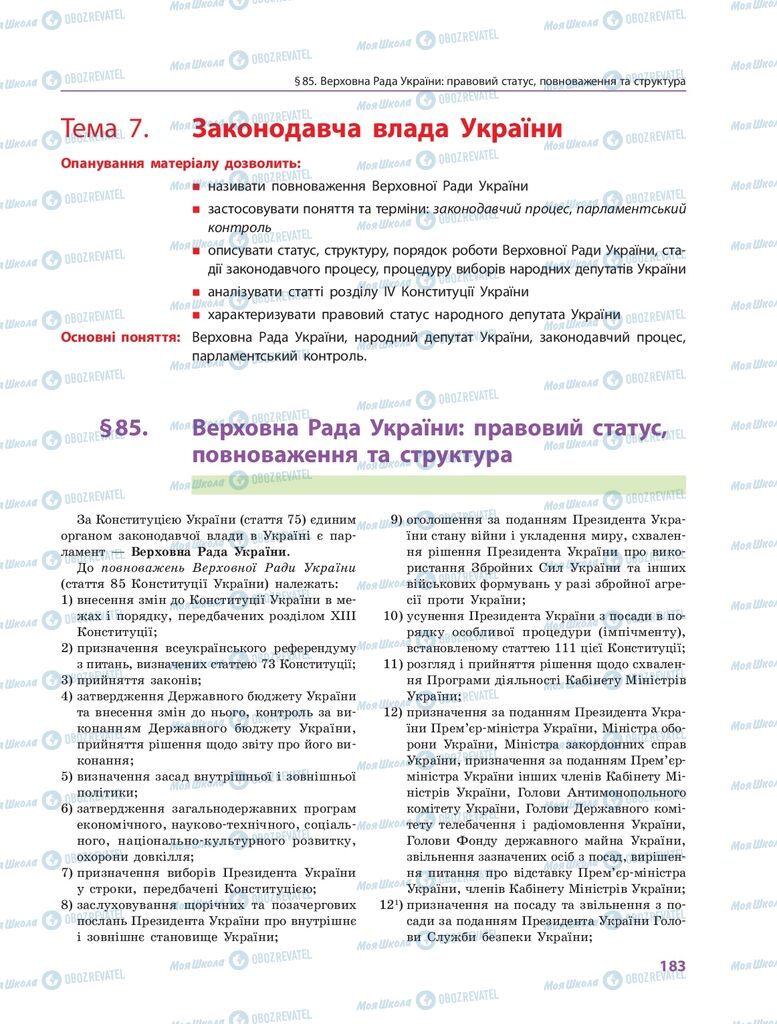 ГДЗ Правознавство 10 клас сторінка  183