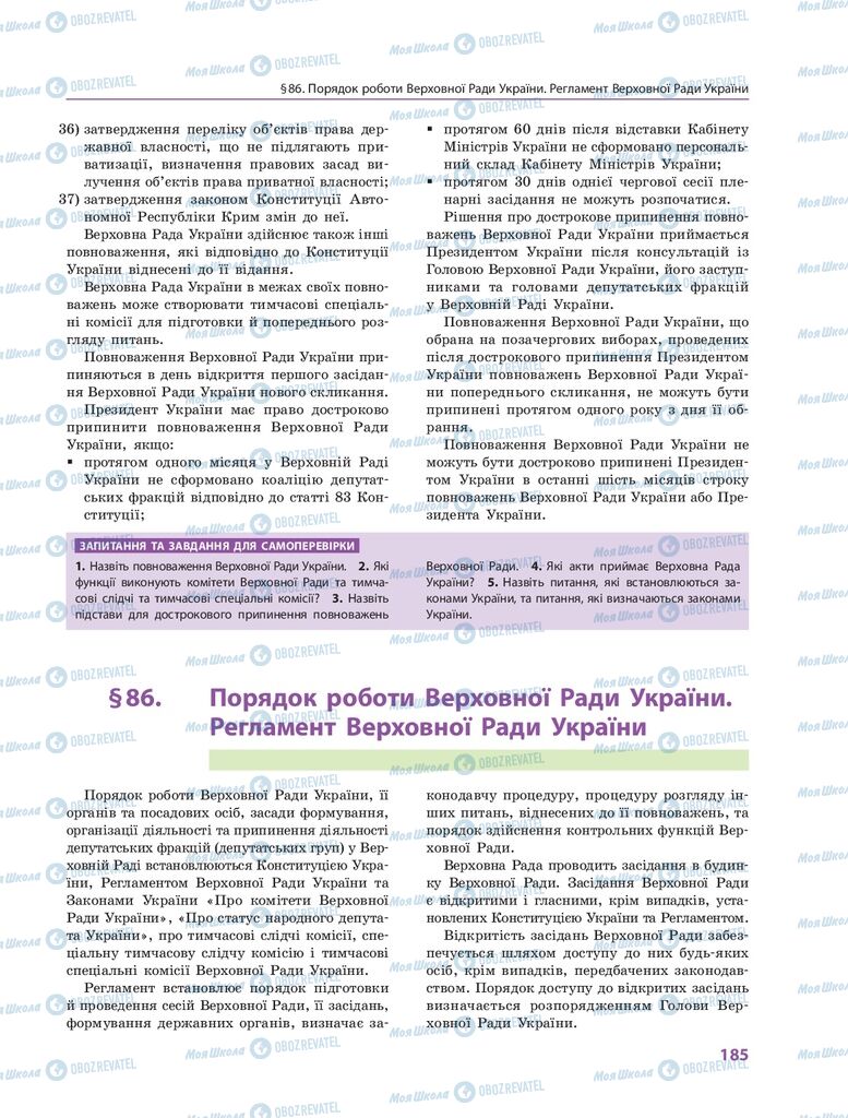 ГДЗ Правоведение 10 класс страница  185