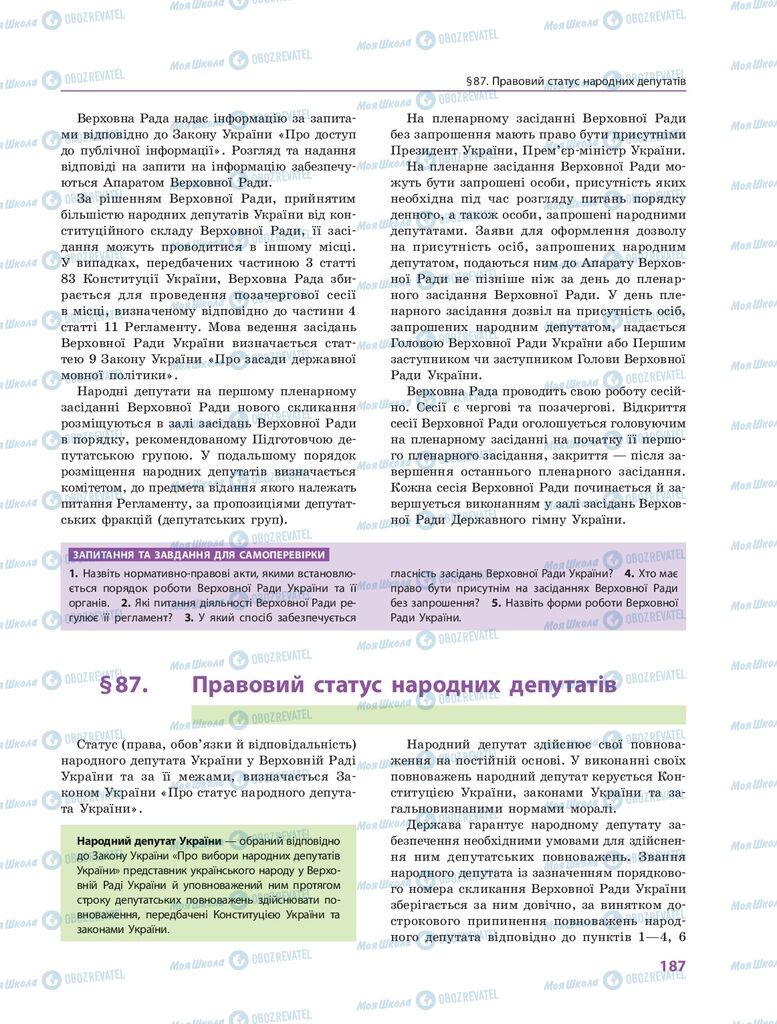 ГДЗ Правоведение 10 класс страница  187