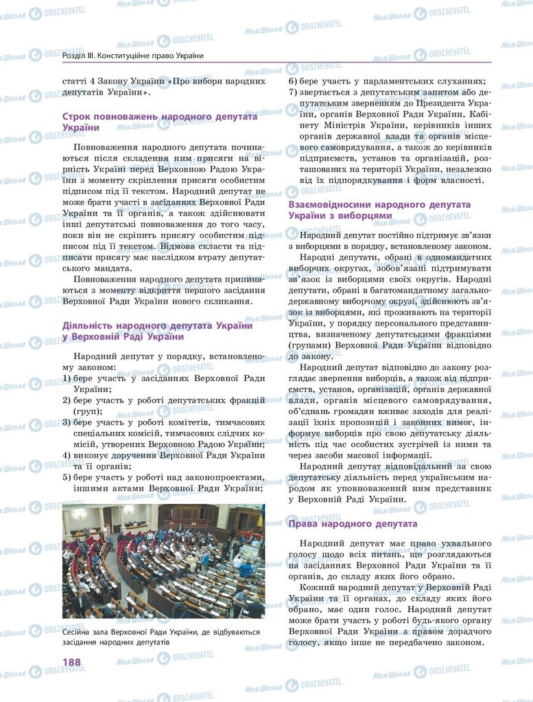 ГДЗ Правоведение 10 класс страница 188