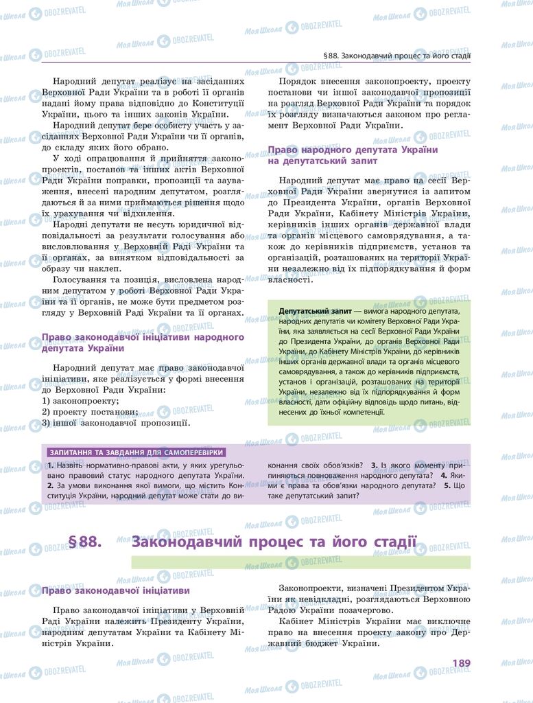 ГДЗ Правоведение 10 класс страница  189