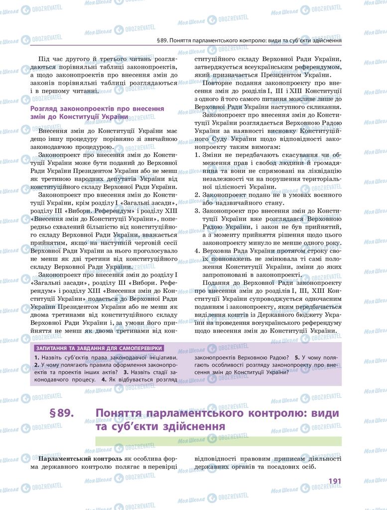 ГДЗ Правоведение 10 класс страница 191