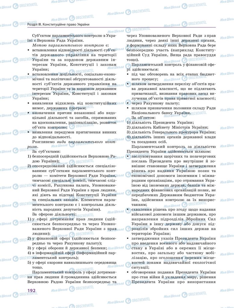 ГДЗ Правоведение 10 класс страница  192