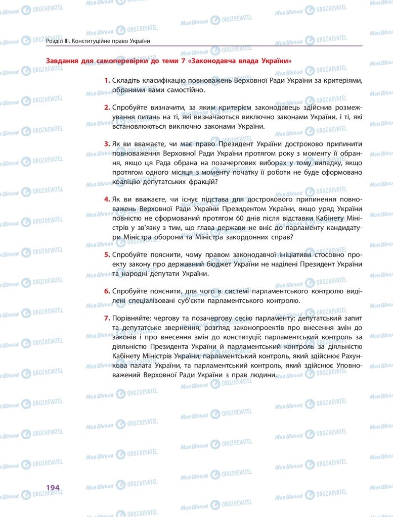 ГДЗ Правоведение 10 класс страница 194