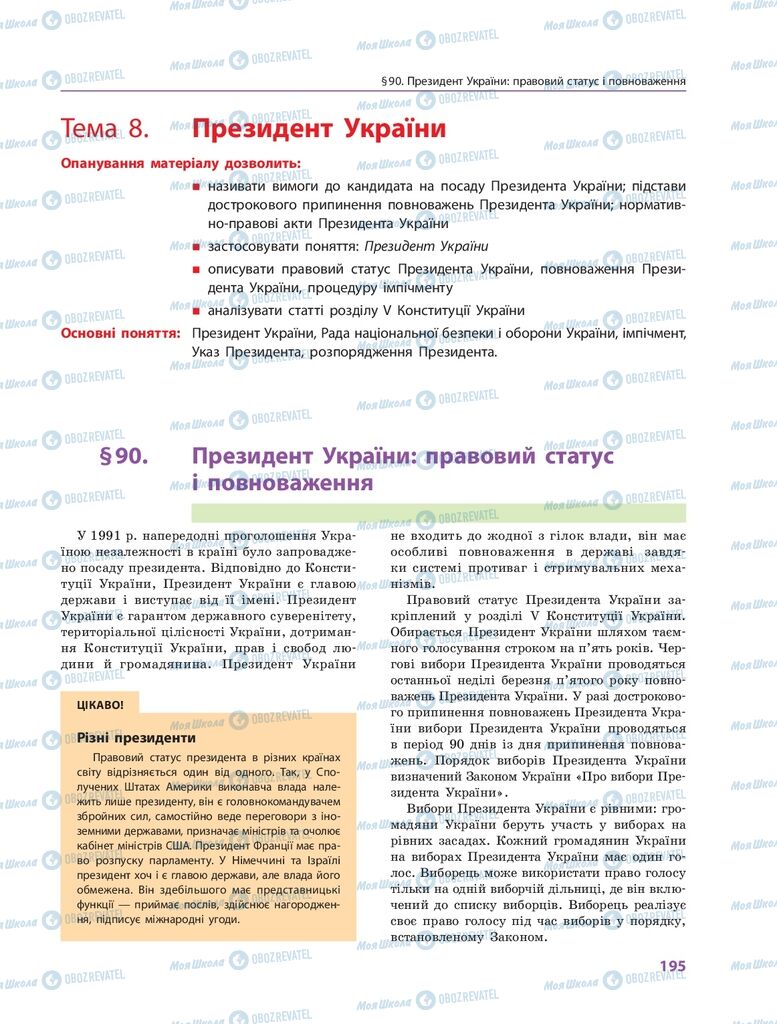 ГДЗ Правознавство 10 клас сторінка  195