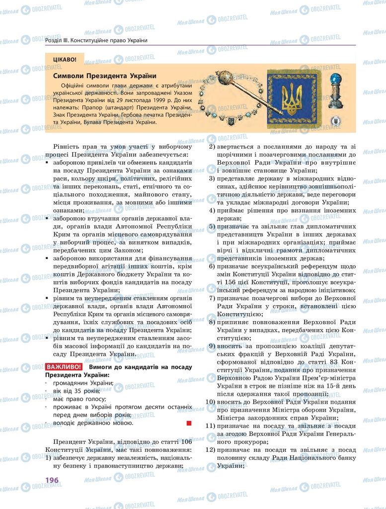ГДЗ Правоведение 10 класс страница 196