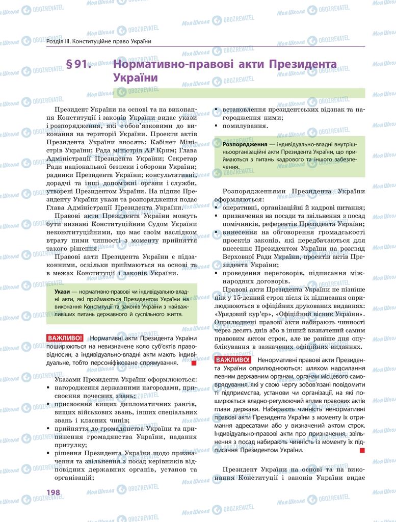 ГДЗ Правознавство 10 клас сторінка  198