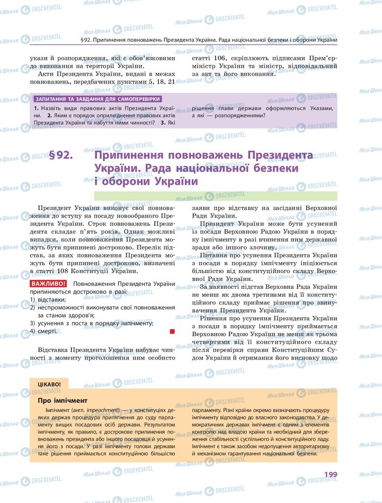 ГДЗ Правоведение 10 класс страница 199