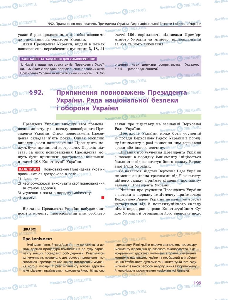 ГДЗ Правознавство 10 клас сторінка  199