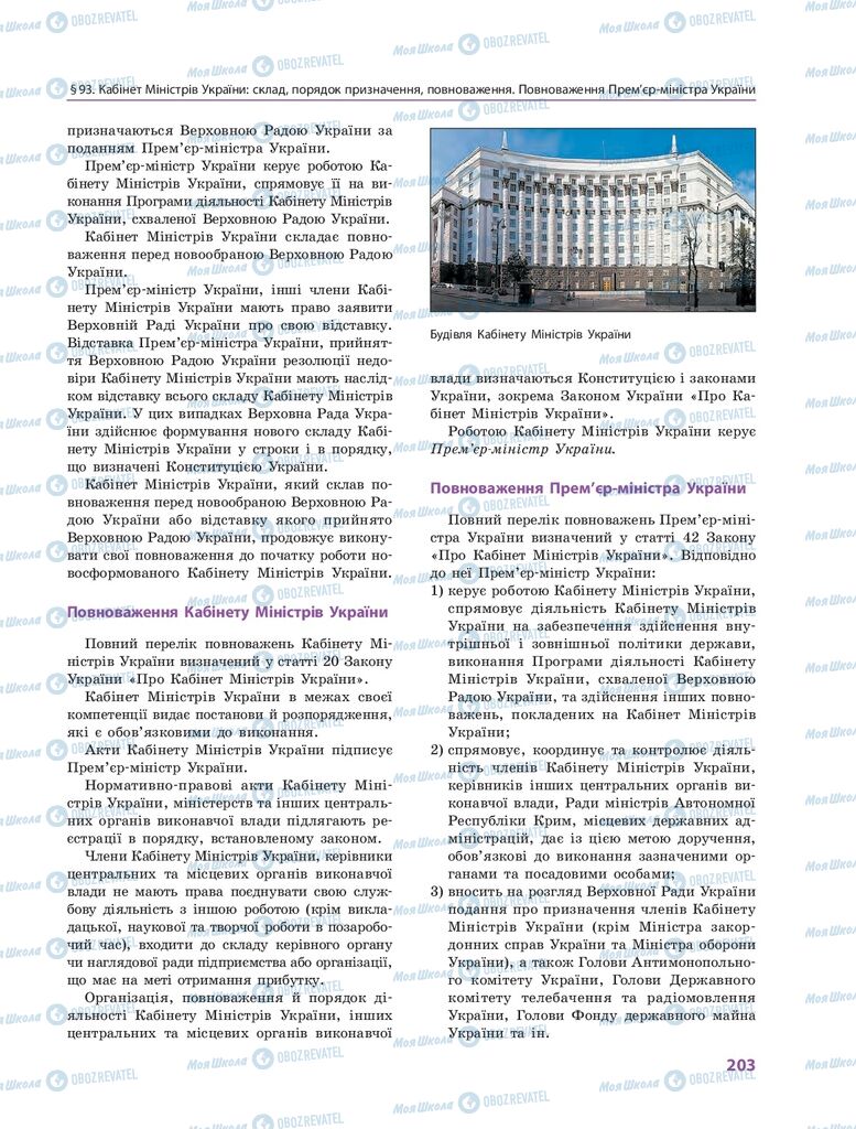 ГДЗ Правоведение 10 класс страница  203