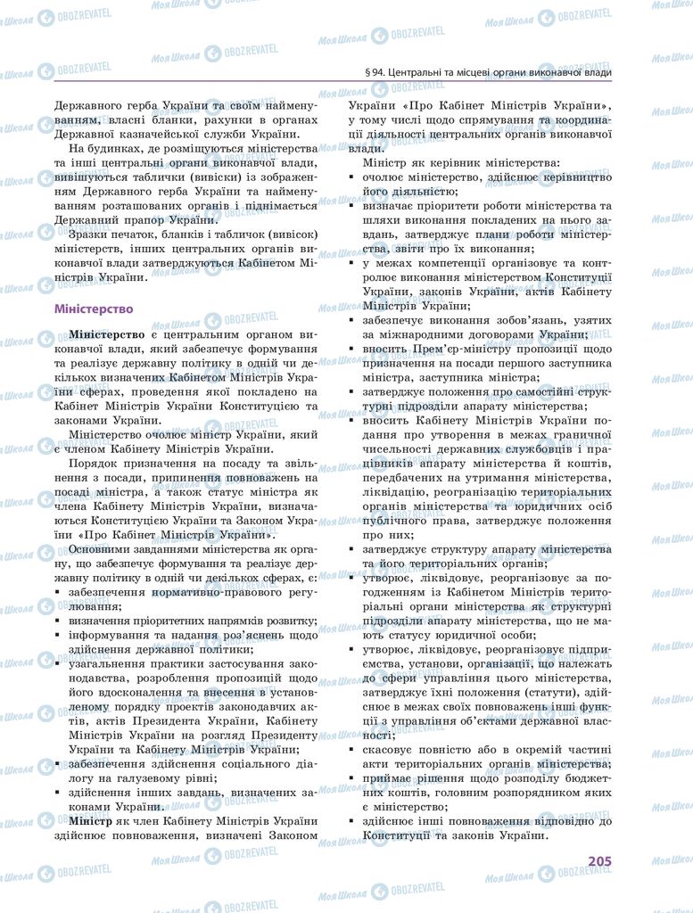 ГДЗ Правоведение 10 класс страница 205
