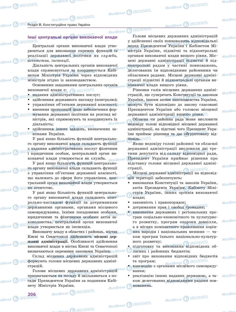 ГДЗ Правоведение 10 класс страница 206