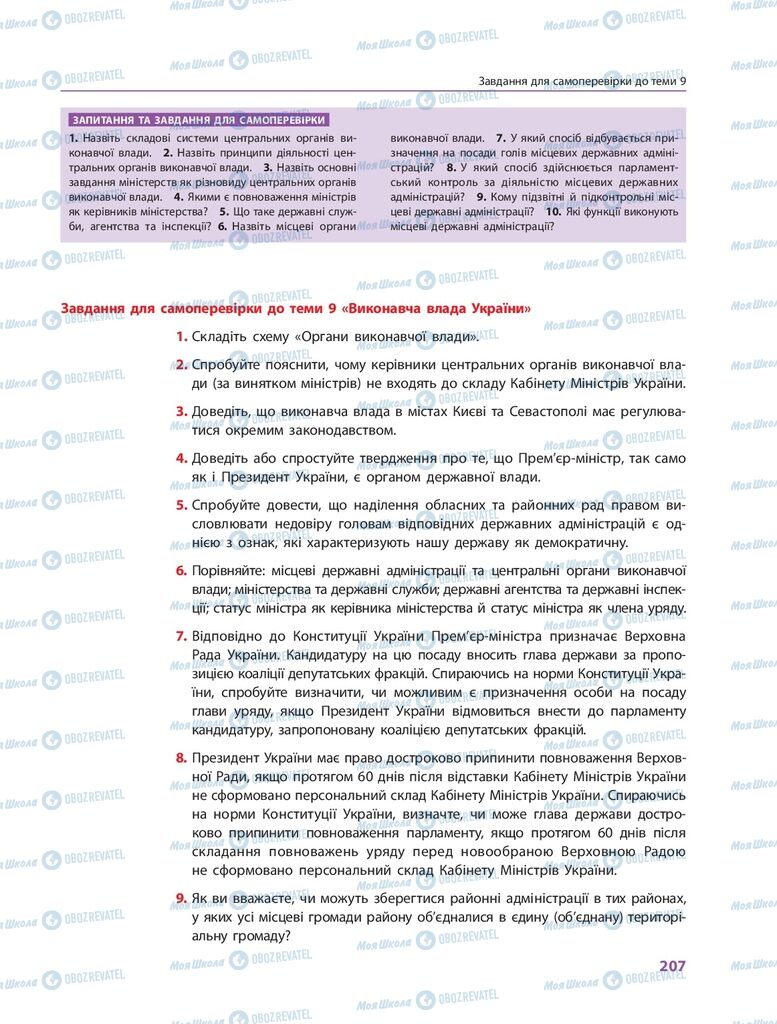 ГДЗ Правоведение 10 класс страница  207