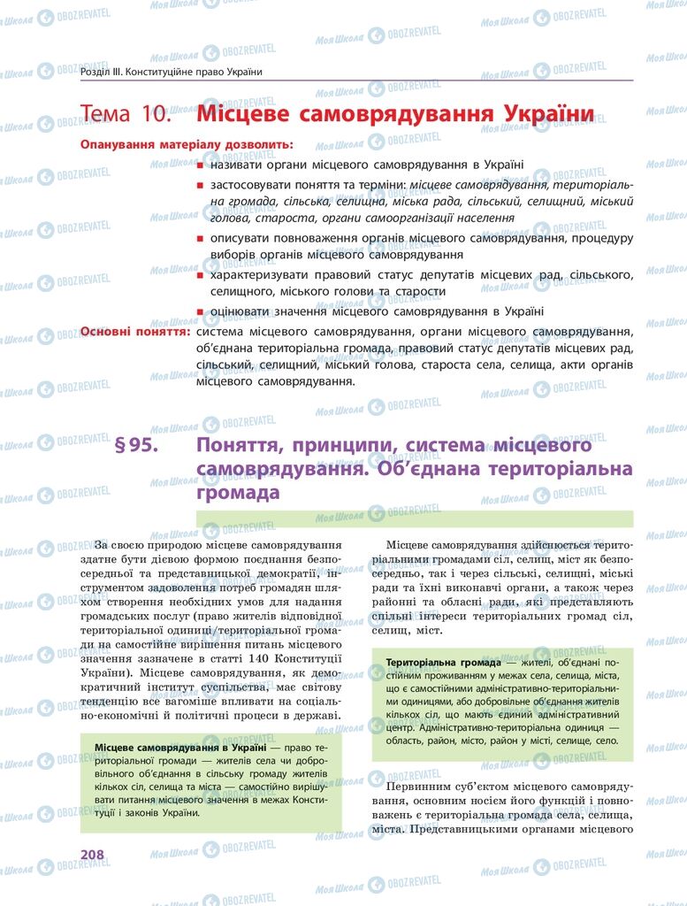 ГДЗ Правоведение 10 класс страница  208