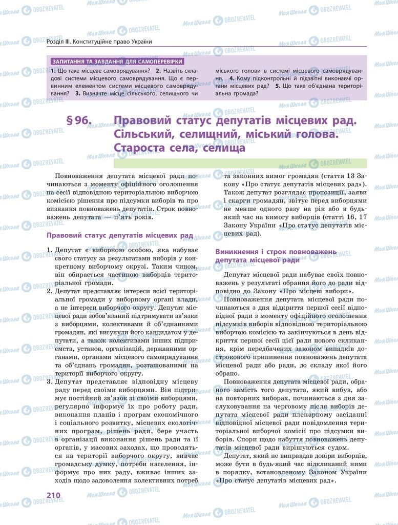 ГДЗ Правоведение 10 класс страница  210