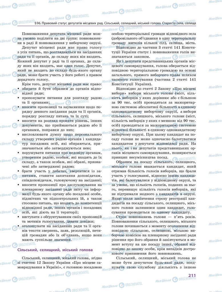 ГДЗ Правоведение 10 класс страница 211