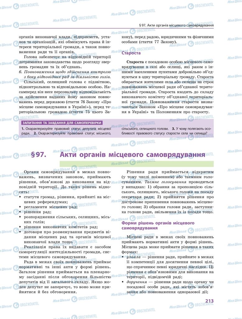 ГДЗ Правоведение 10 класс страница  213