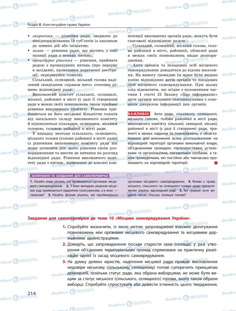 ГДЗ Правоведение 10 класс страница 214