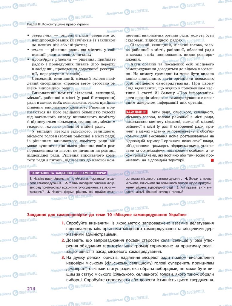 ГДЗ Правоведение 10 класс страница  214