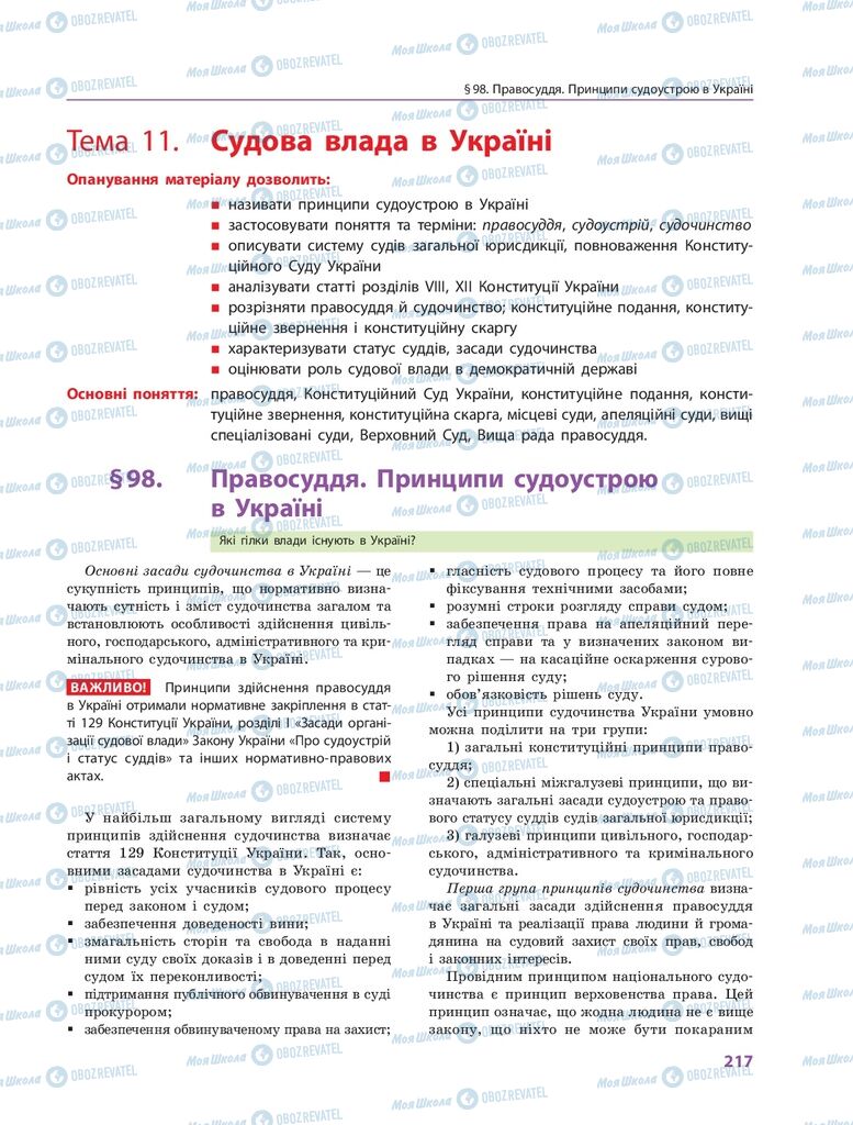 ГДЗ Правоведение 10 класс страница  217