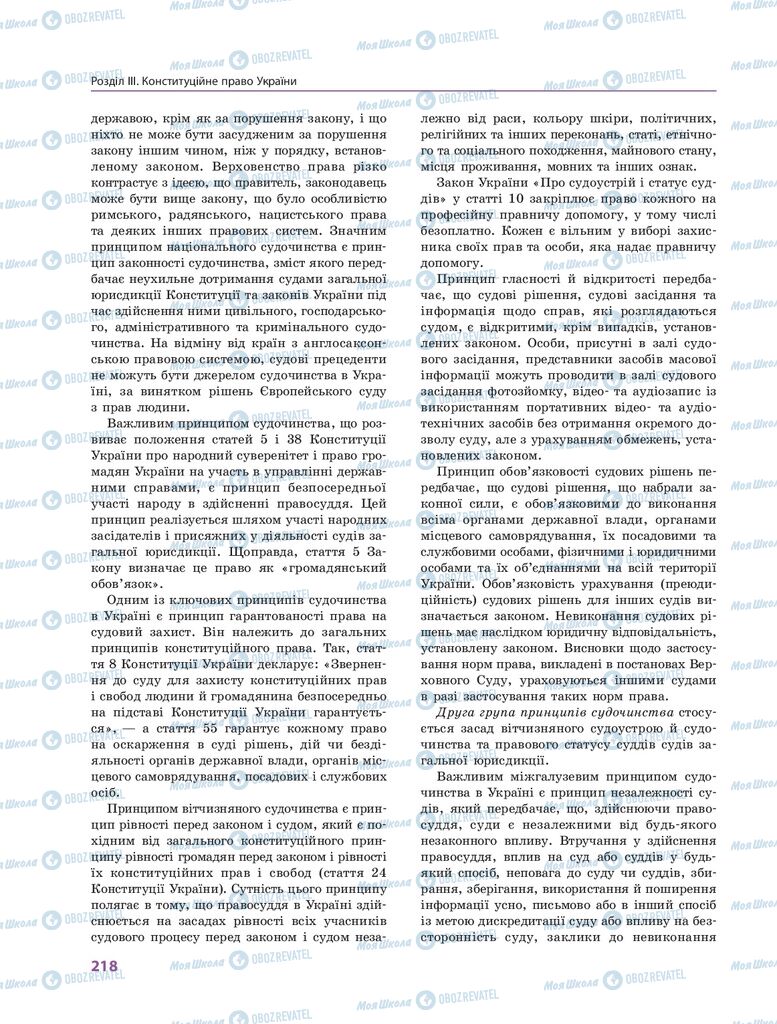 ГДЗ Правоведение 10 класс страница 218