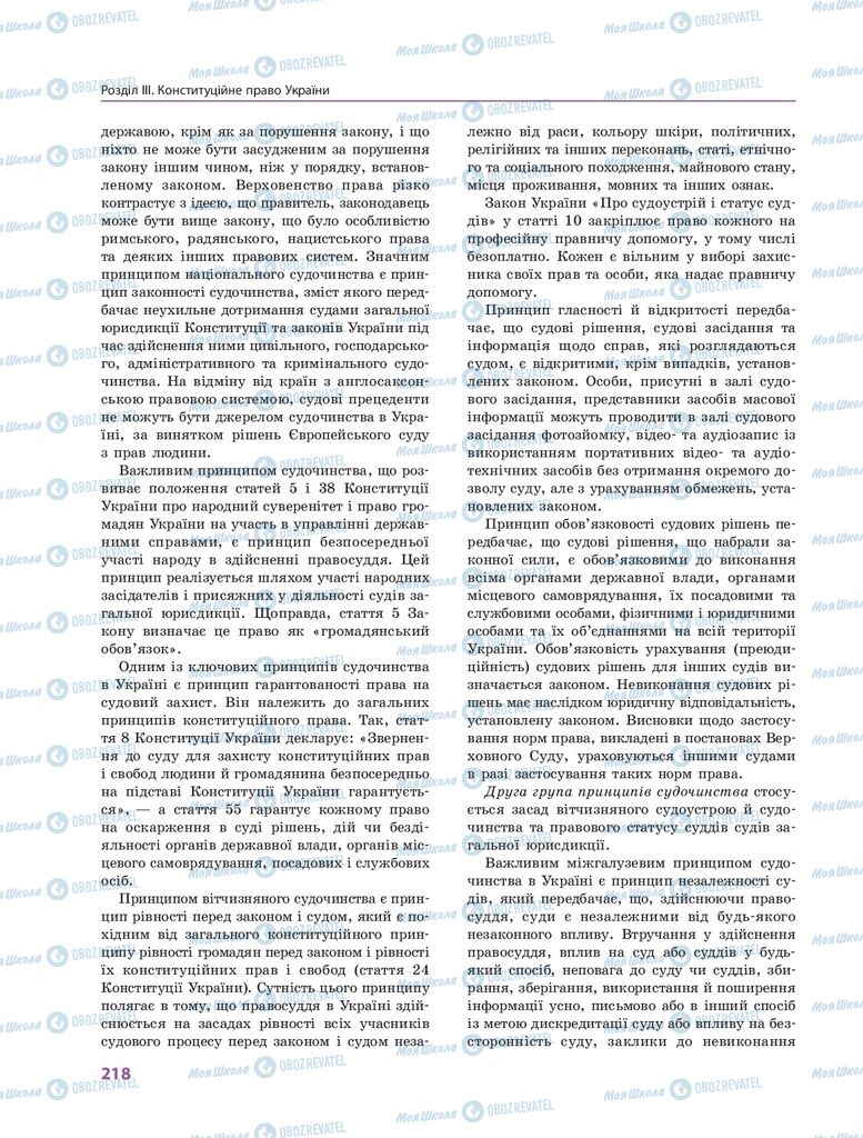 ГДЗ Правознавство 10 клас сторінка  218