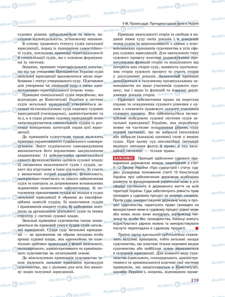 ГДЗ Правоведение 10 класс страница 219
