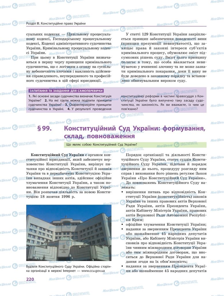 ГДЗ Правоведение 10 класс страница 220