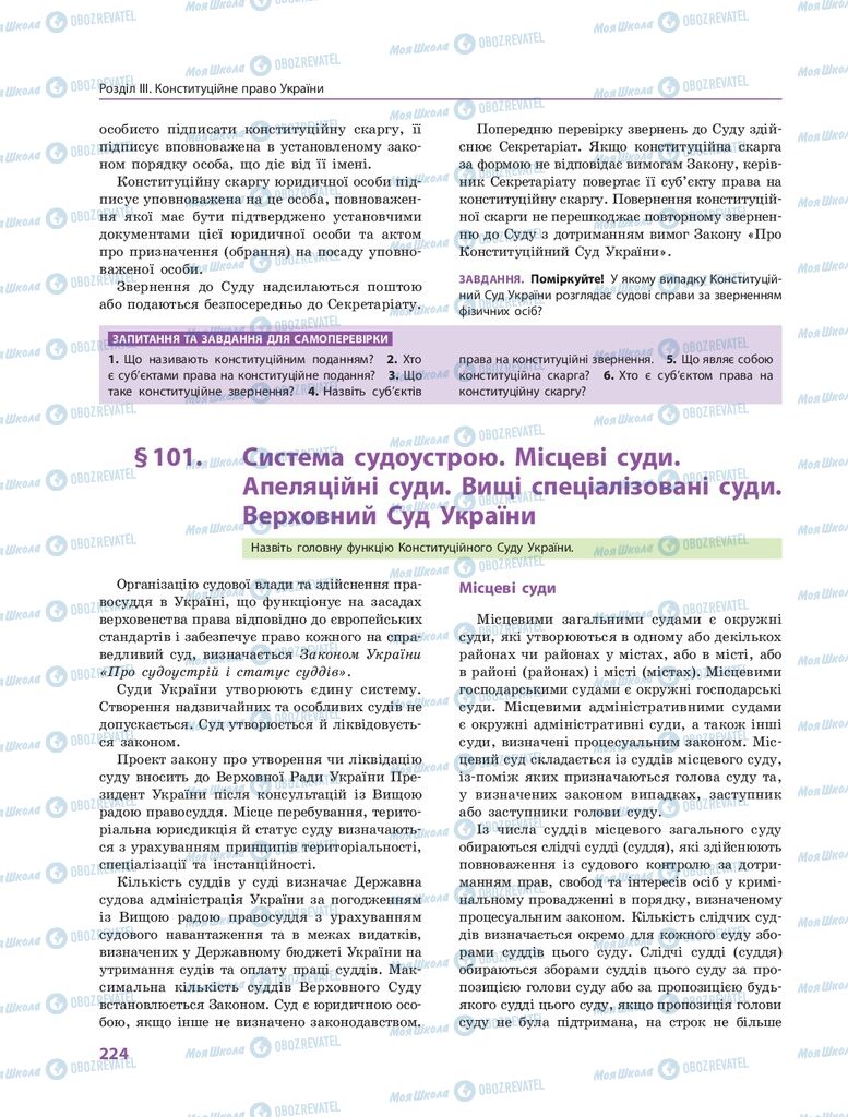 ГДЗ Правознавство 10 клас сторінка  224