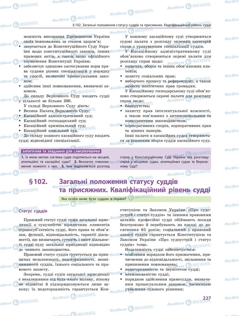 ГДЗ Правознавство 10 клас сторінка  227