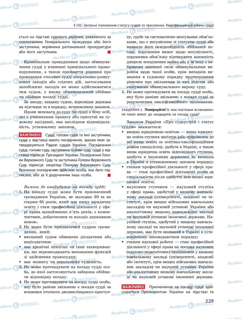 ГДЗ Правоведение 10 класс страница 229