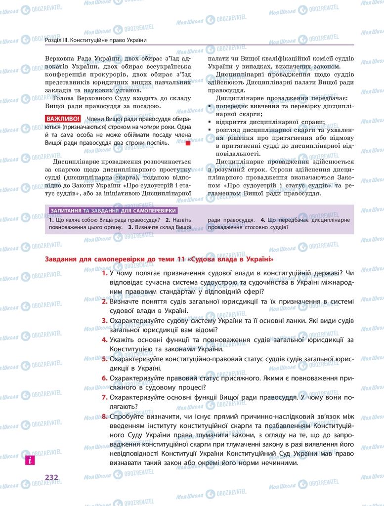 ГДЗ Правоведение 10 класс страница  232