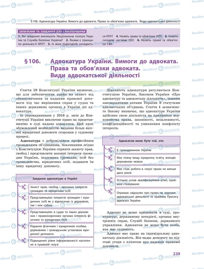 ГДЗ Правознавство 10 клас сторінка  239