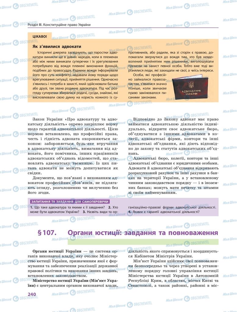ГДЗ Правоведение 10 класс страница 240