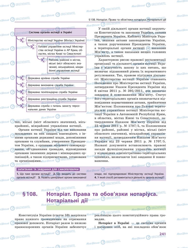 ГДЗ Правоведение 10 класс страница  241