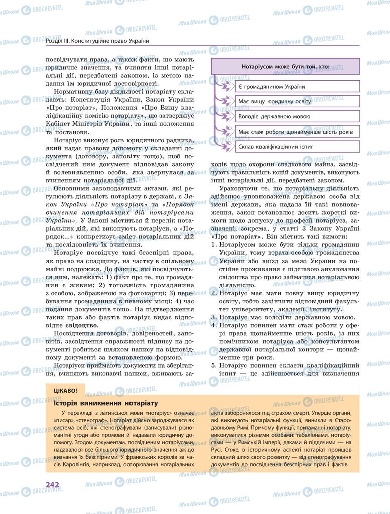 ГДЗ Правознавство 10 клас сторінка  242