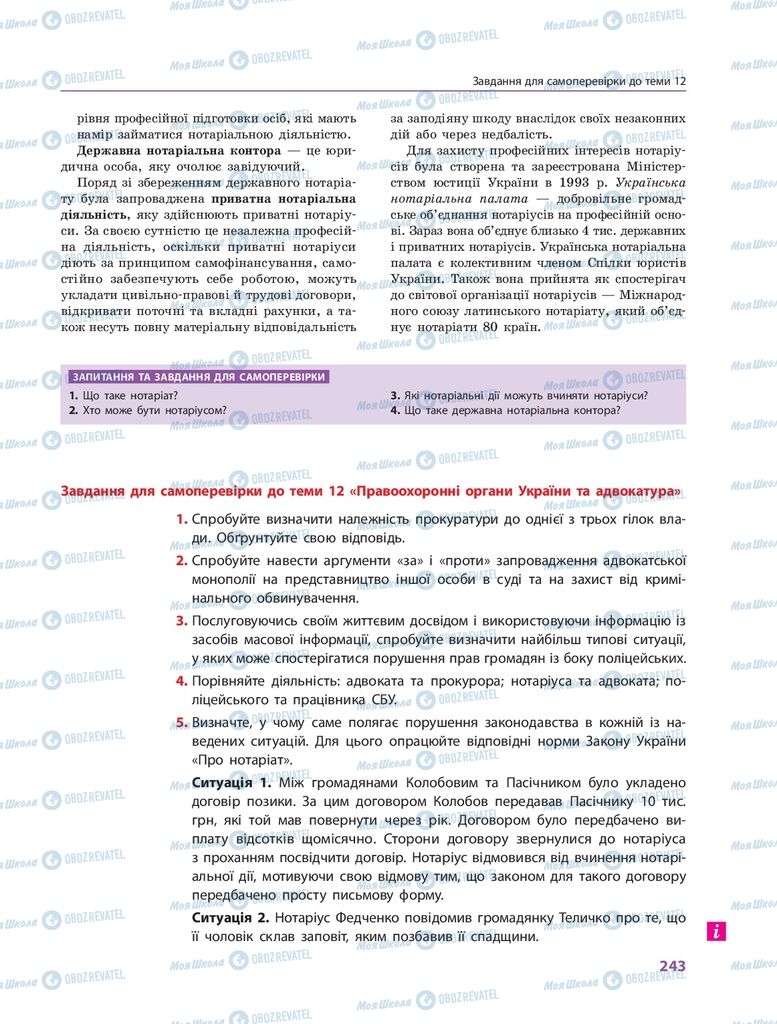 ГДЗ Правознавство 10 клас сторінка  243