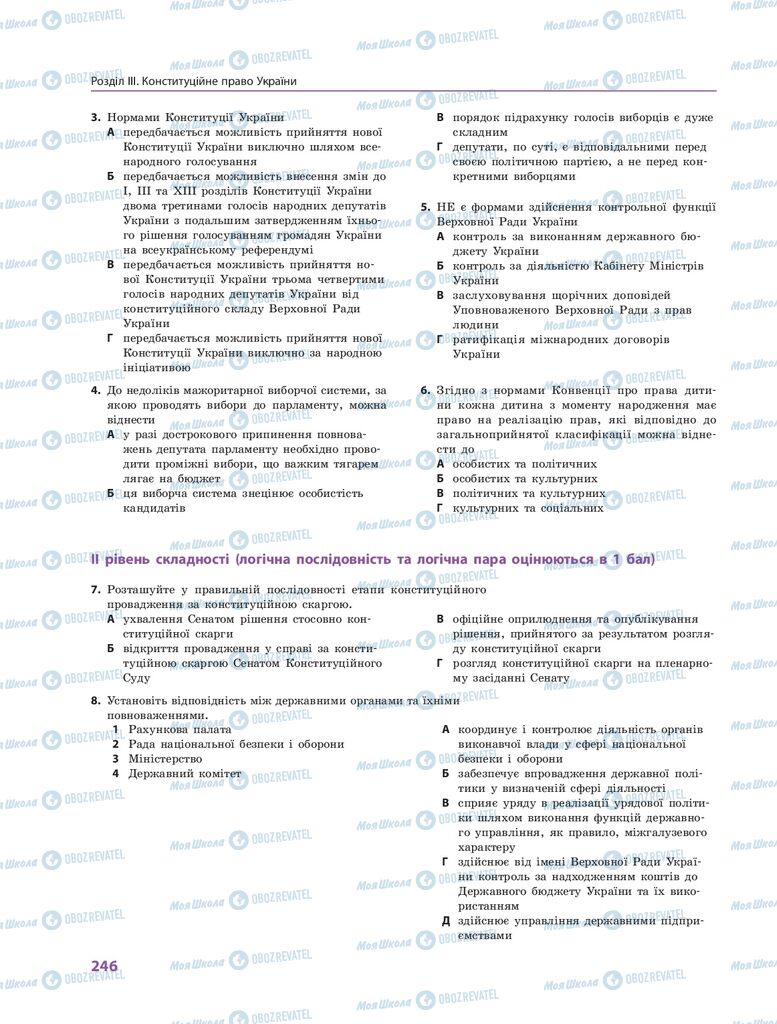 ГДЗ Правоведение 10 класс страница  246