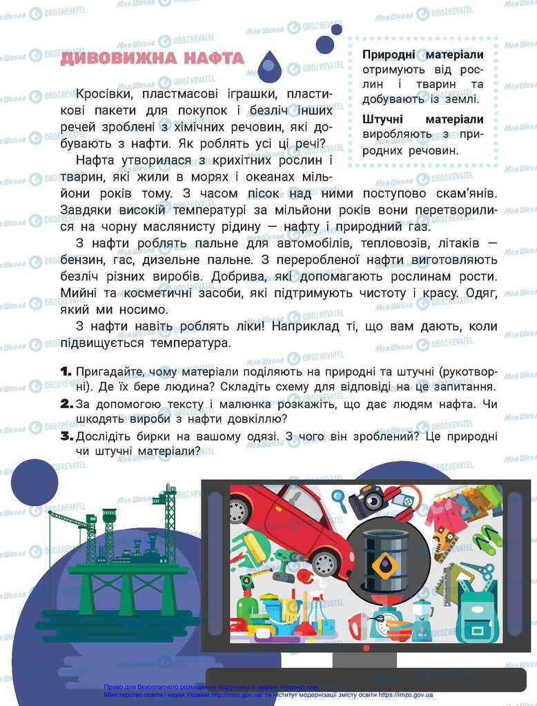 Підручники Я досліджую світ 2 клас сторінка 100