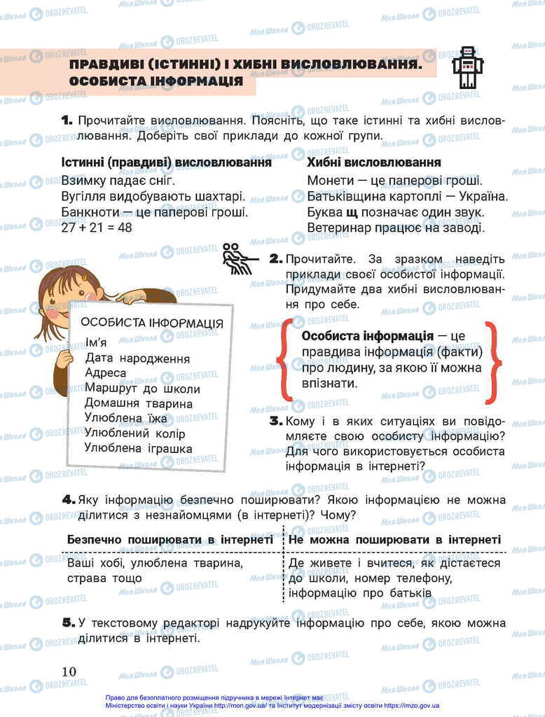 Підручники Я досліджую світ 2 клас сторінка 10