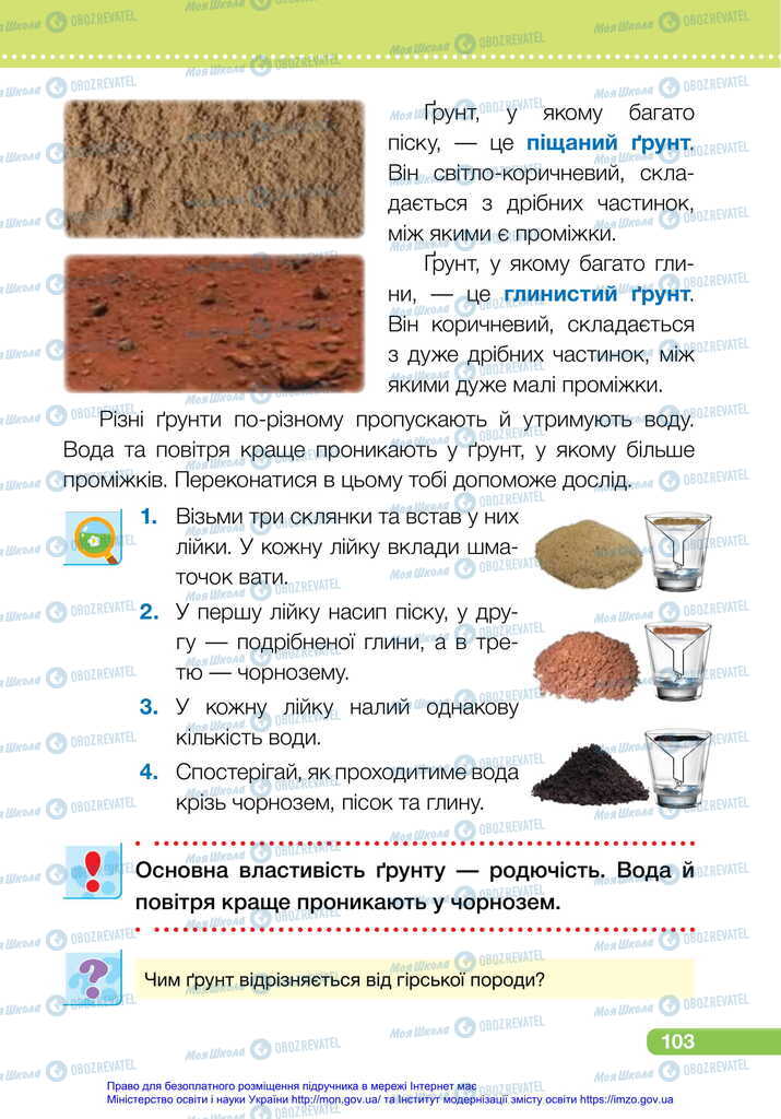 Підручники Я досліджую світ 2 клас сторінка 103