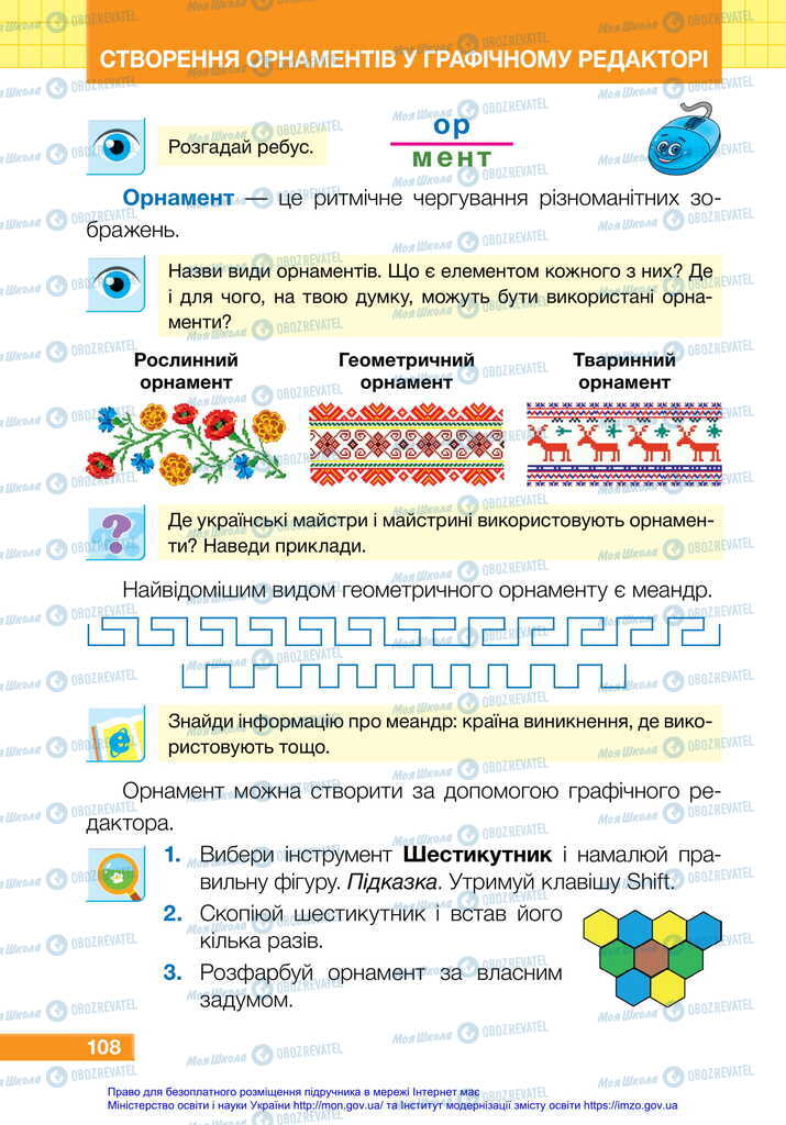 Учебники ЯДС (исследую мир) 2 класс страница  108