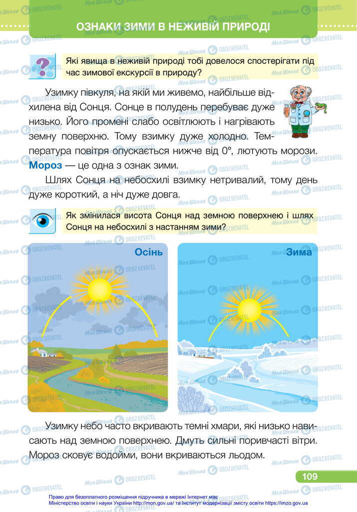 Учебники ЯДС (исследую мир) 2 класс страница  109