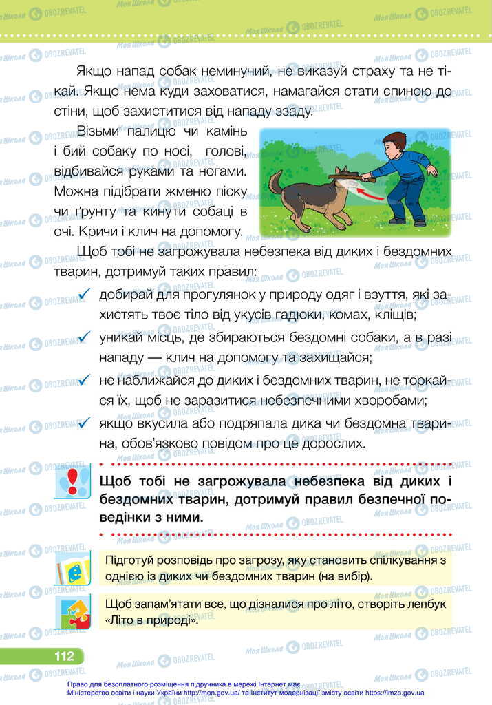 Підручники Я досліджую світ 2 клас сторінка 112